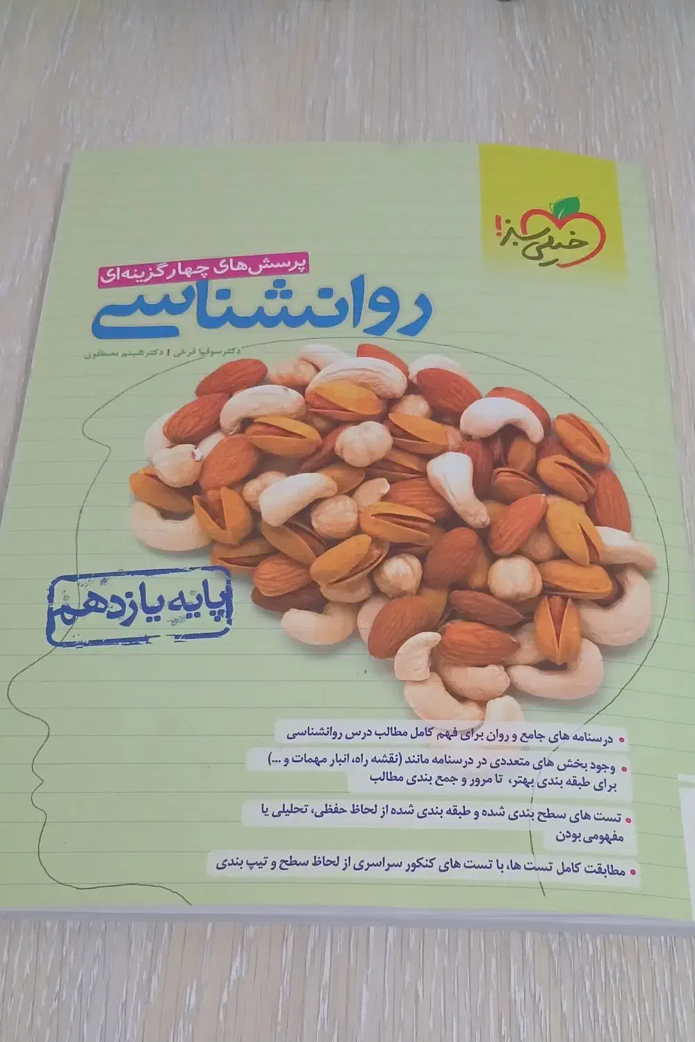 کتاب تست انسانی|کتاب و مجله آموزشی|تربت‌حیدریه, ترمینال|دیوار