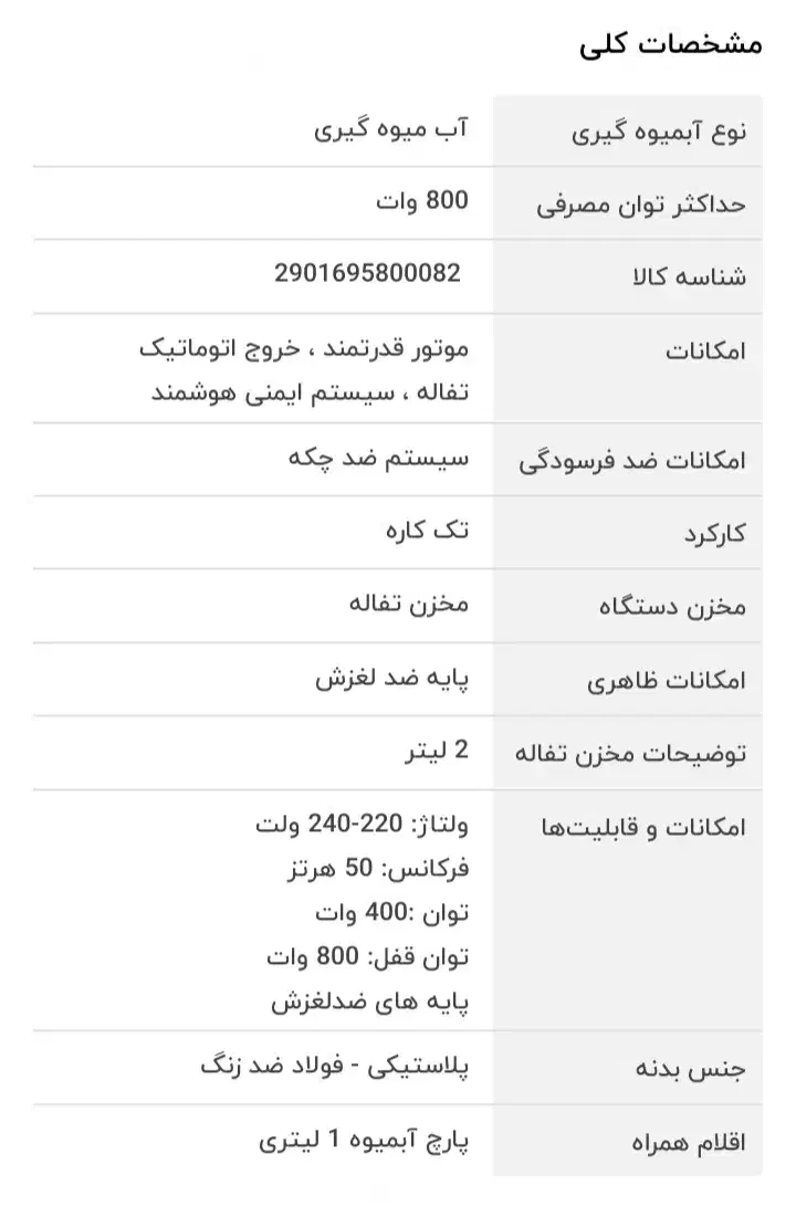 آبمیوه گیری تک کاره|آبمیوه‌گیر و آب‌مرکبات‌گیر|رشت, پل تالشان|دیوار