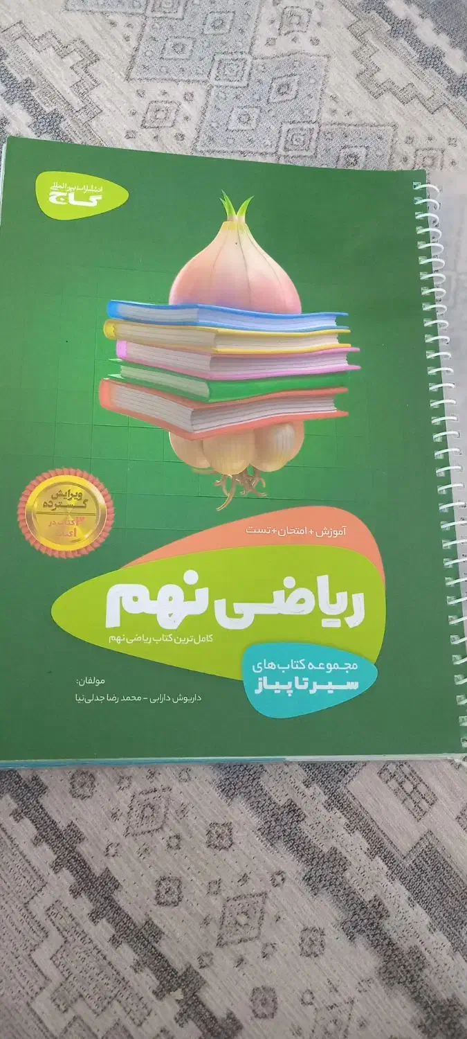 کمک درسی و کتاب کار  نهم|کتاب و مجله آموزشی|قم, عمار یاسر|دیوار