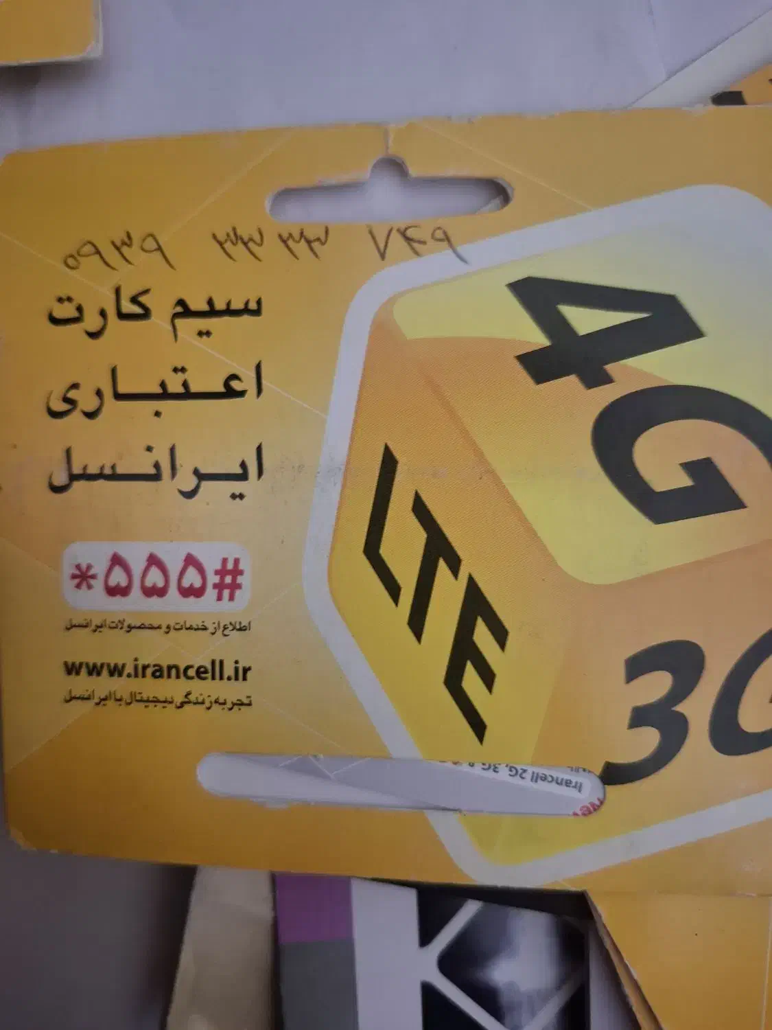 09393333749|سیمکارت|کرج, شاهینویلا|دیوار