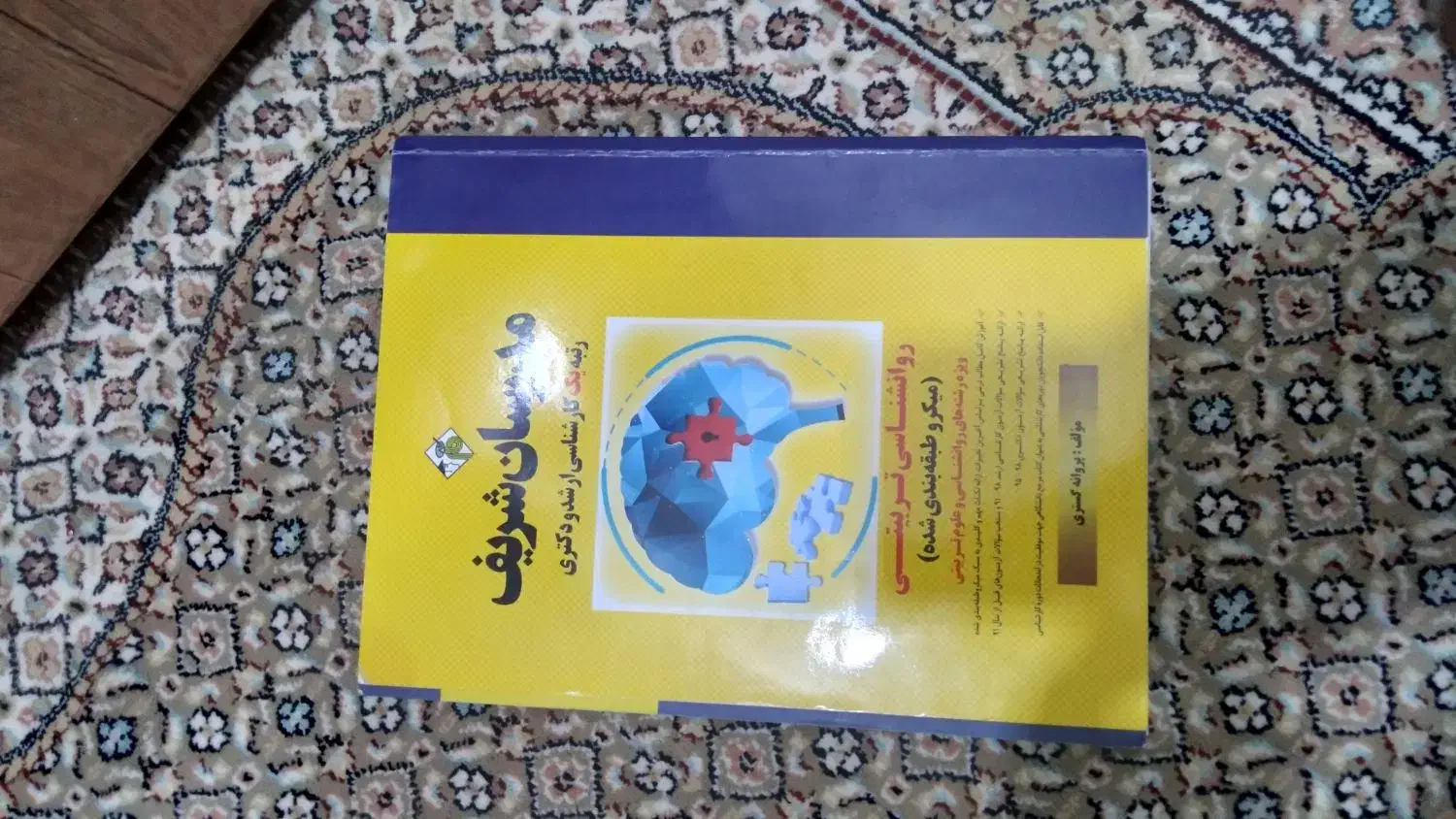 کتاب ارشد روانشناسی و علوم تربیتی|کتاب و مجله آموزشی|جوانرود, |دیوار