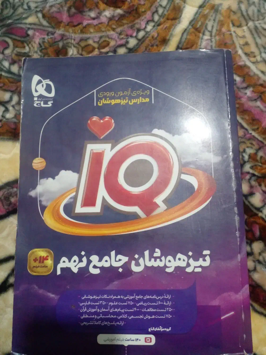 تیز هوشان نهم|کتاب و مجله آموزشی|شیراز, مسلم|دیوار