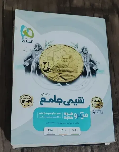 شیمی جامع کنکور تست میکرو نقره ای گاج|کتاب و مجله آموزشی|تهران, چیتگر جنوبی|دیوار