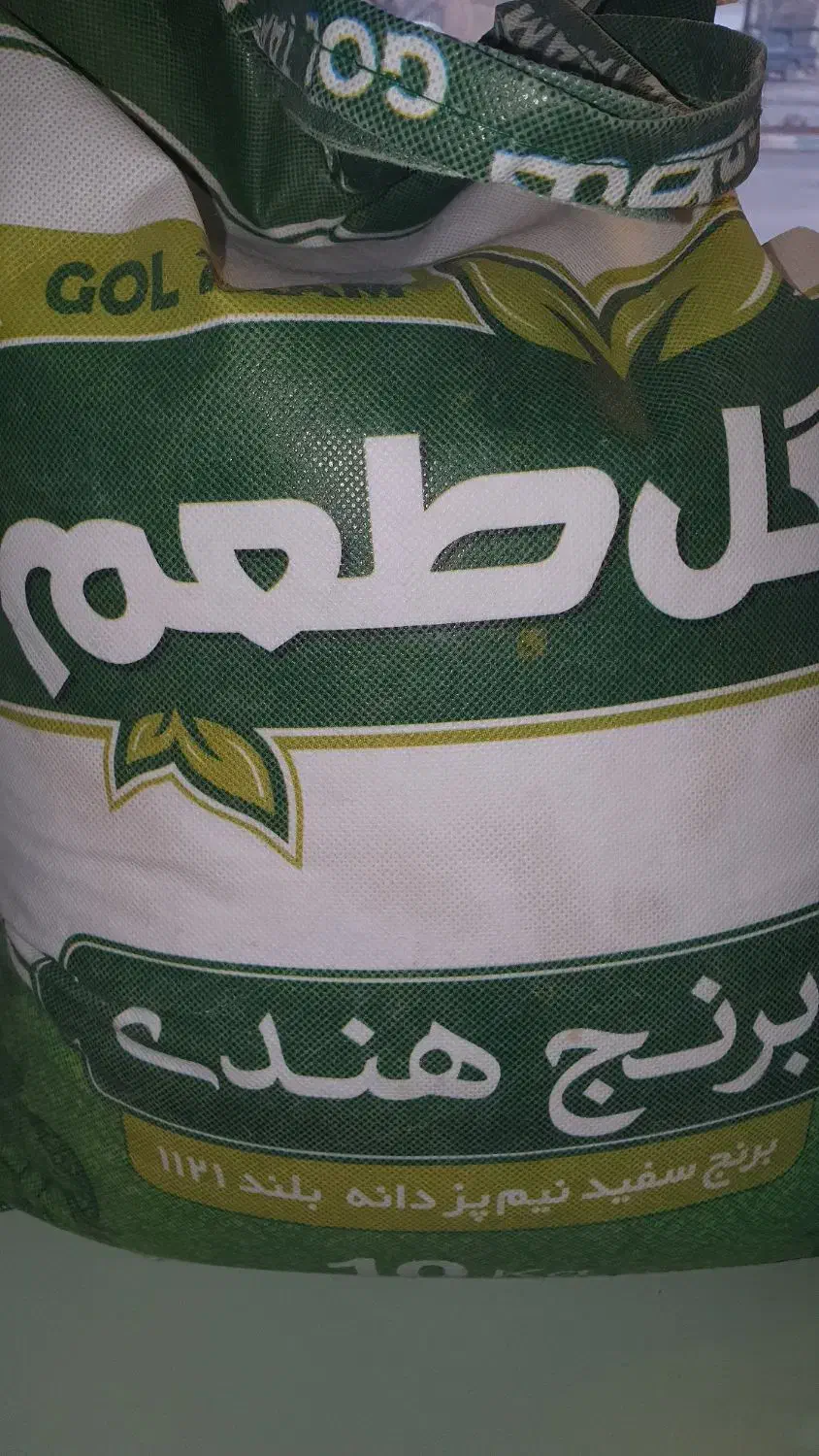 برنج هندی|خوردنی و آشامیدنی|نیشابور, فردوس شمالی|دیوار