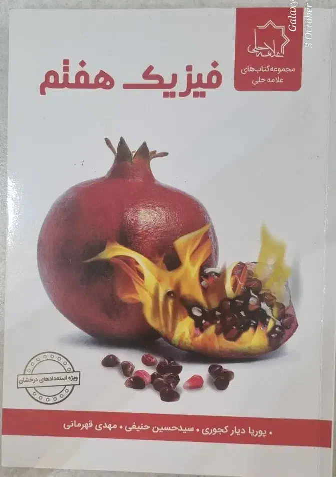 کتاب های علامه حلی هفتم|کتاب و مجله آموزشی|شیراز, گلدشت معالی‌آباد|دیوار