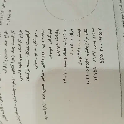 زیست شناسی  خیلی سبز|کتاب و مجله آموزشی|شوش, |دیوار