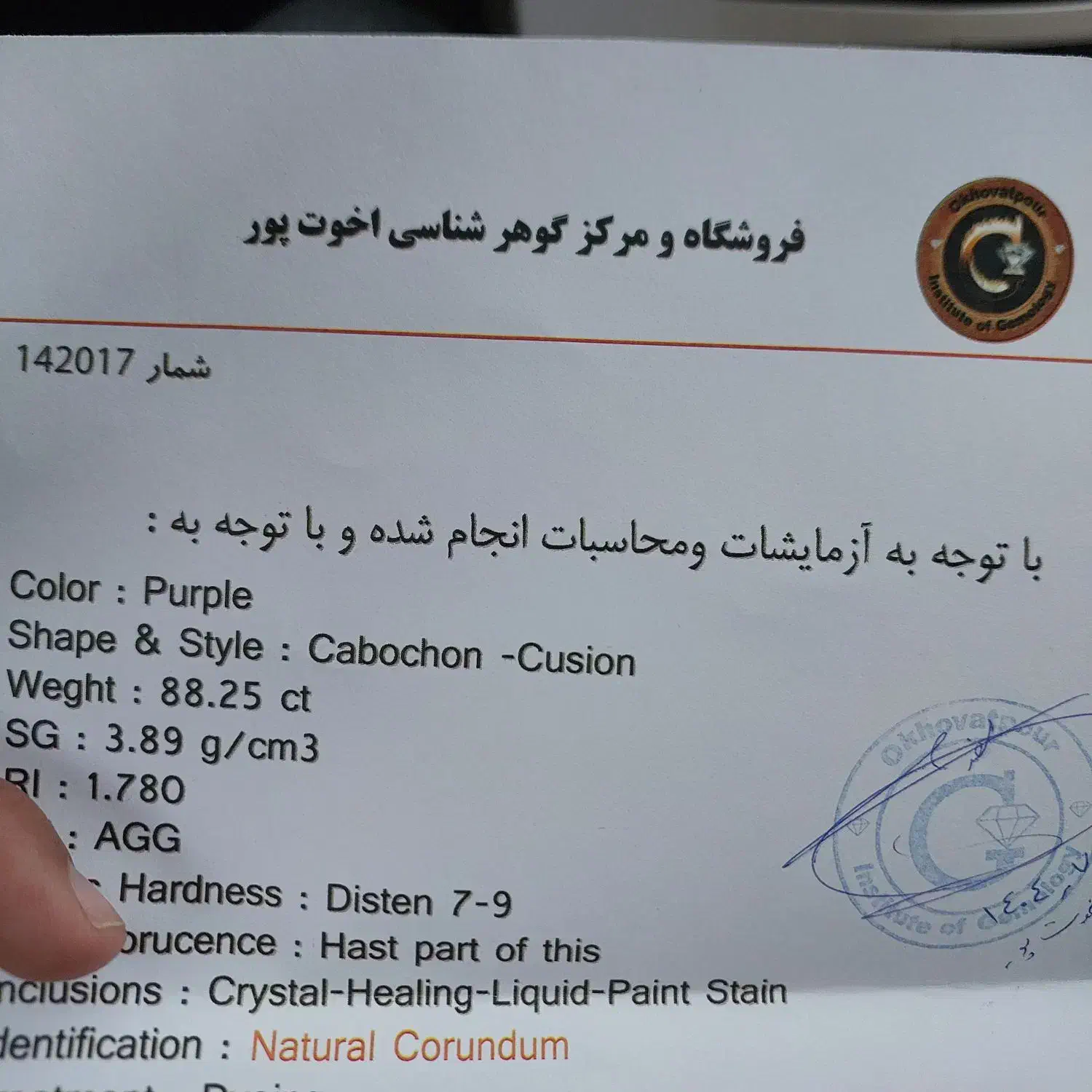 یاقوت ۸۸قیراط با شناسنامه.فیروزه شجر|جواهرات|اصفهان, محمودیه|دیوار