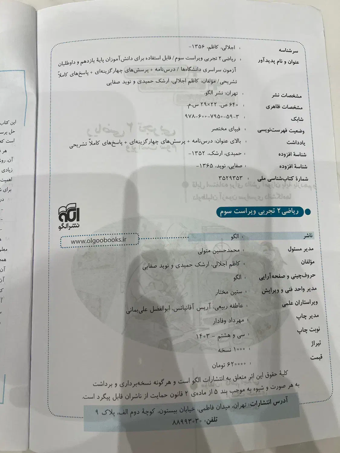 کتاب تست نشرالگو ریاضی یازدهم|کتاب و مجله آموزشی|شیراز, ارم|دیوار