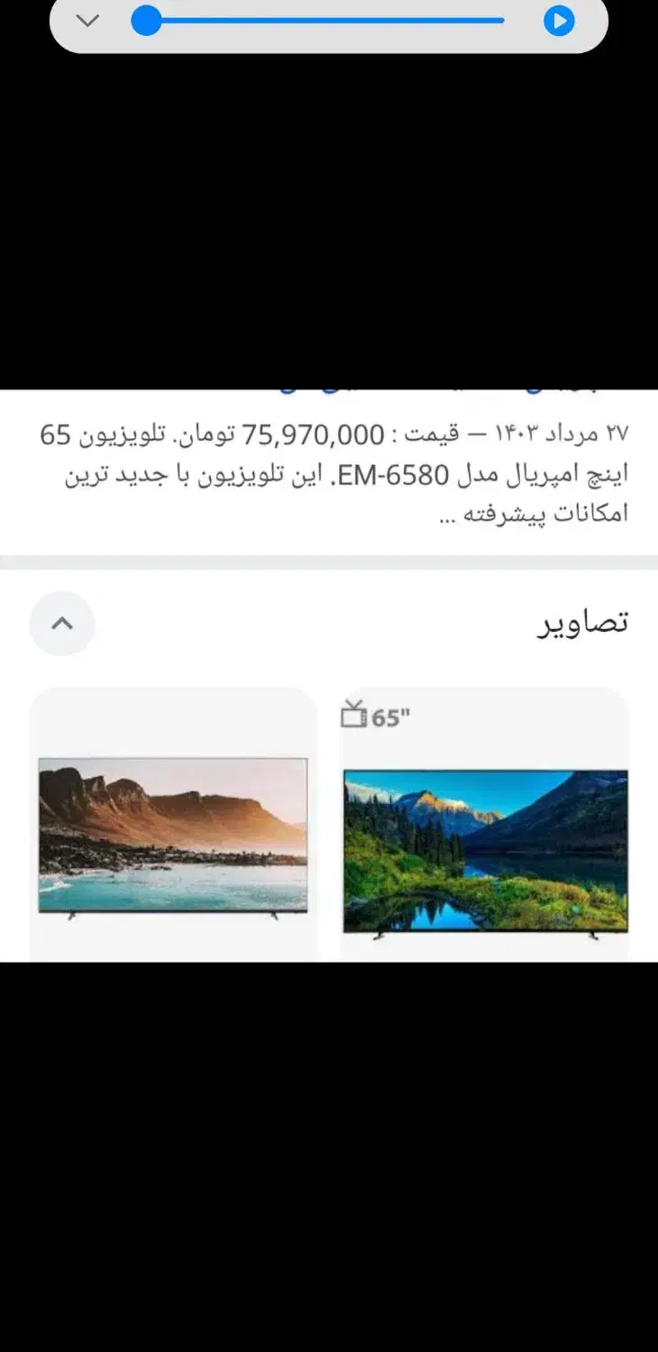 تلفزیون 65 اینج امپریال|تلویزیون و پروژکتور|رامهرمز, |دیوار