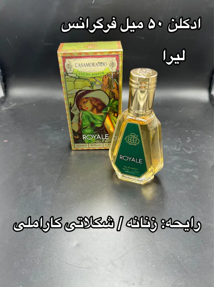 ادکلن فرگرانس ۵۰ میل|آرایشی، بهداشتی، درمانی|شیراز, قدوسی شرقی|دیوار
