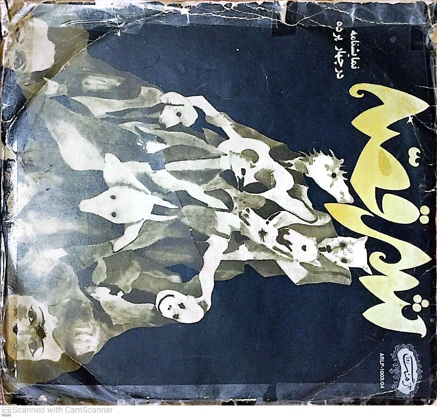 صفحه شهر قصه|فیلم و موسیقی|رشت, خمیران زاهدان|دیوار