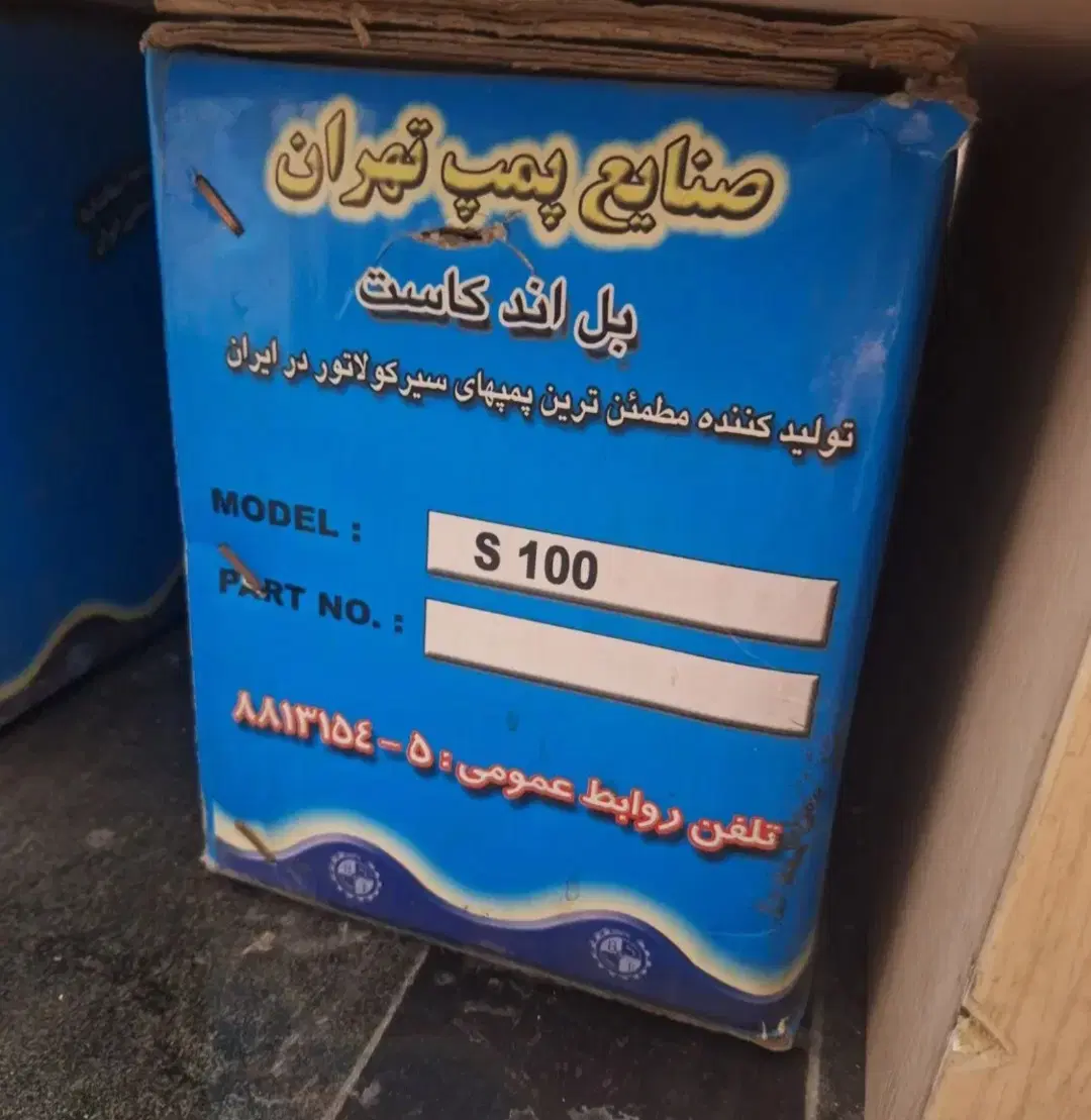 پمپ شفت مستقیم 100 سیرکولاتور 1 اینچ|لوازم سرویس بهداشتی|تهران, بهار|دیوار