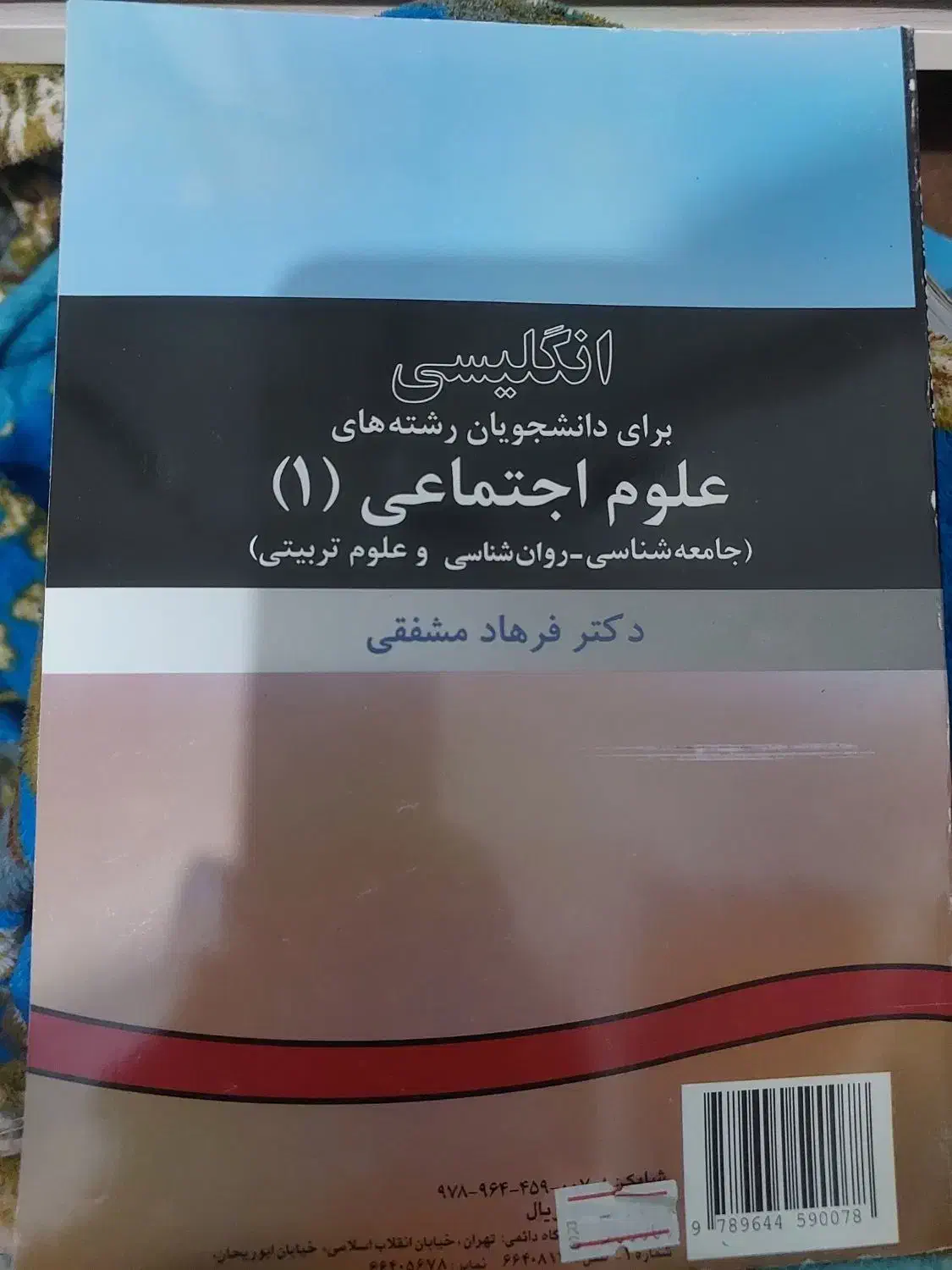 کتاب ها و جزوه های مربوط به رشته جامعه شناسی|کتاب و مجله ادبی|کبودرآهنگ, |دیوار
