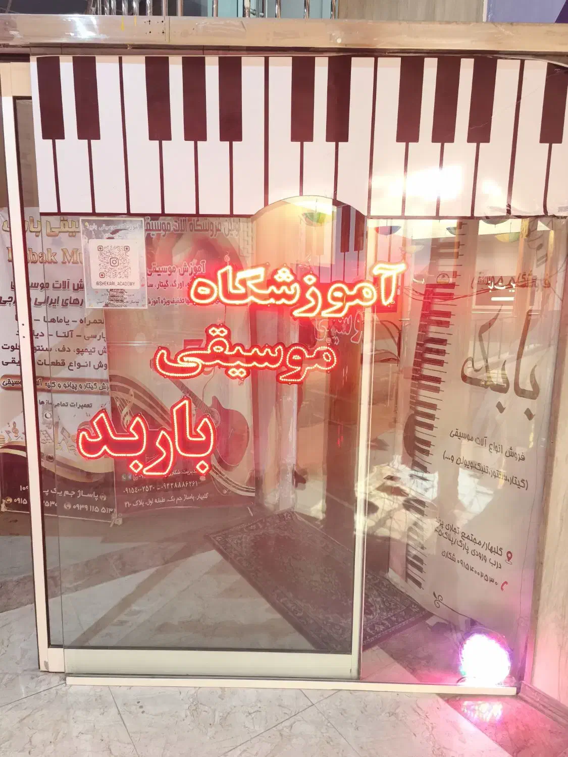 آموزشگاه موسیقی باربد|خدمات آموزشی|گلبهار, شهر جدید گلبهار|دیوار