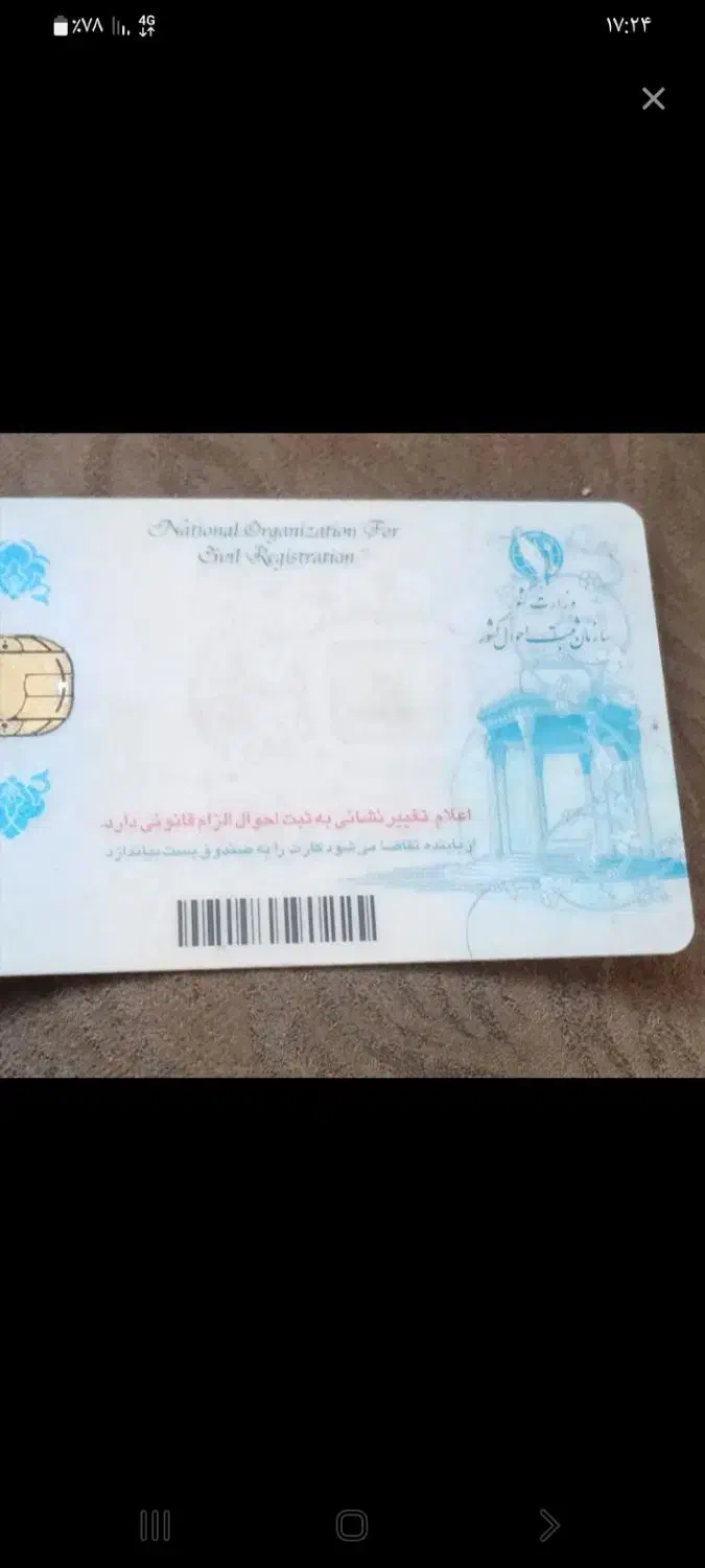 کارت ملی|اشیا|پلدختر, |دیوار