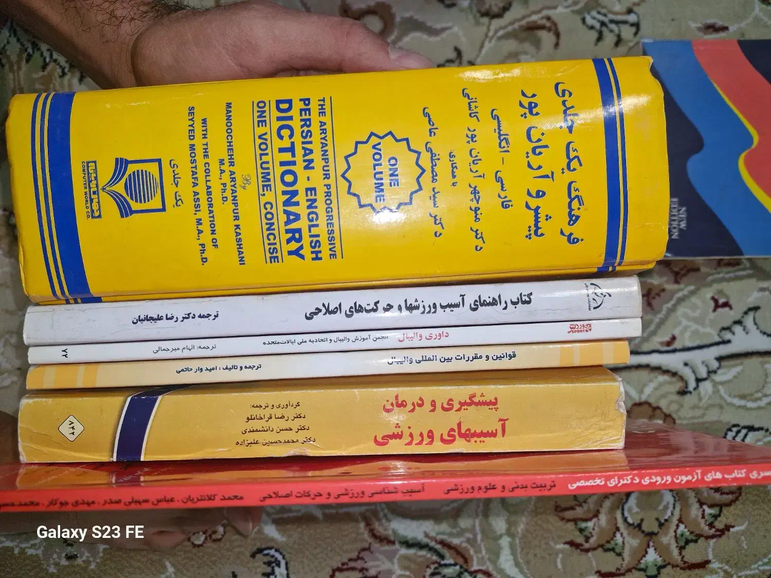 کتاب تربیت بدنی|کتاب و مجله آموزشی|مشهد, هفت تیر (حافظ)|دیوار
