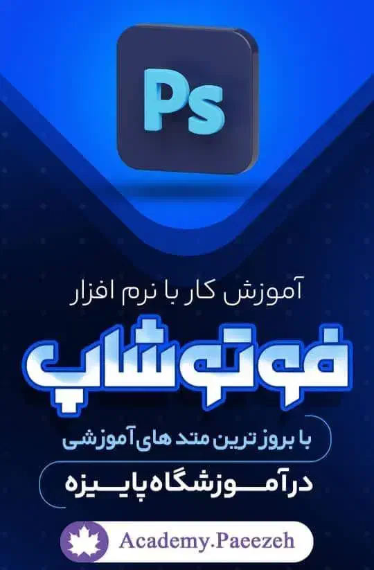 آموزش فتوشاپ|خدمات آموزشی|بوشهر, |دیوار