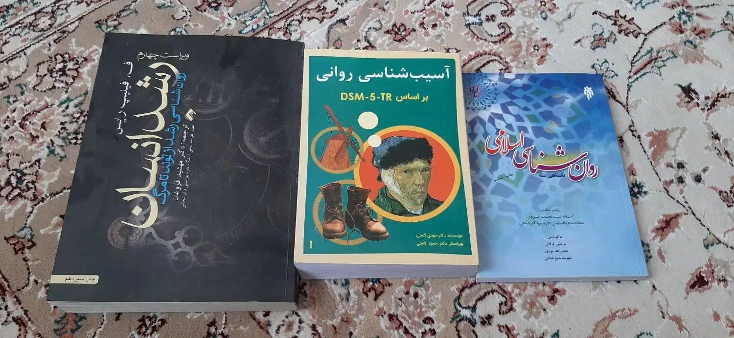 کتاب های روانشناسی|کتاب و مجله آموزشی|اردکان, |دیوار