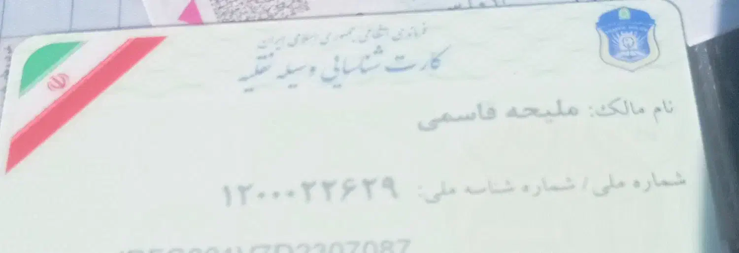 گمشده|اشیا|کرمانشاه, |دیوار