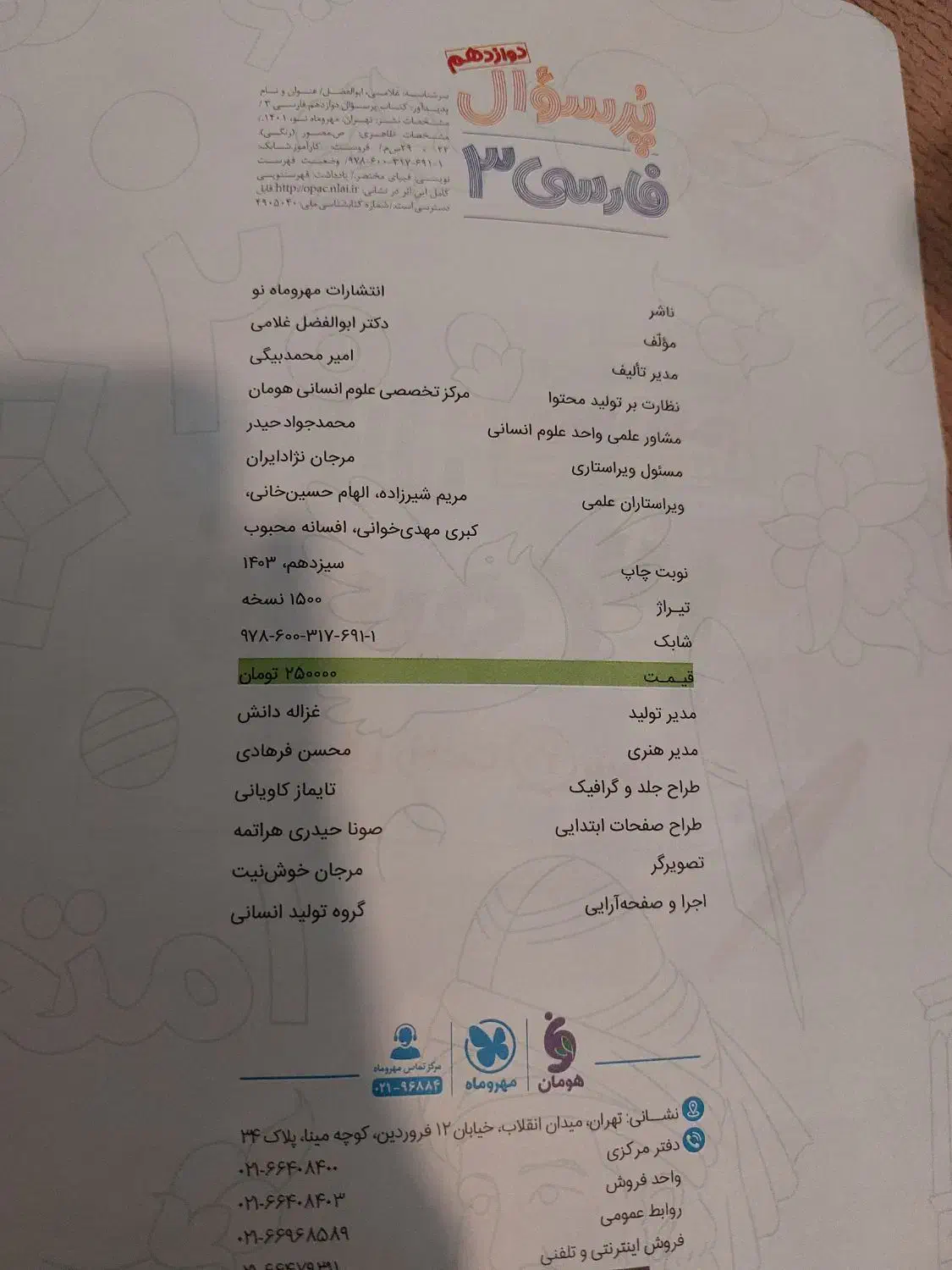 پک عمومی مناسب امتحان نهایی|کتاب و مجله آموزشی|تهران, افسریه شمالی|دیوار