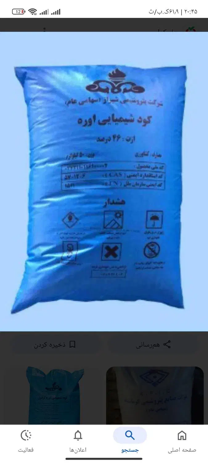 فروش کود شیمیایی شیراز|عمدهفروشی|بندر کنگان, |دیوار