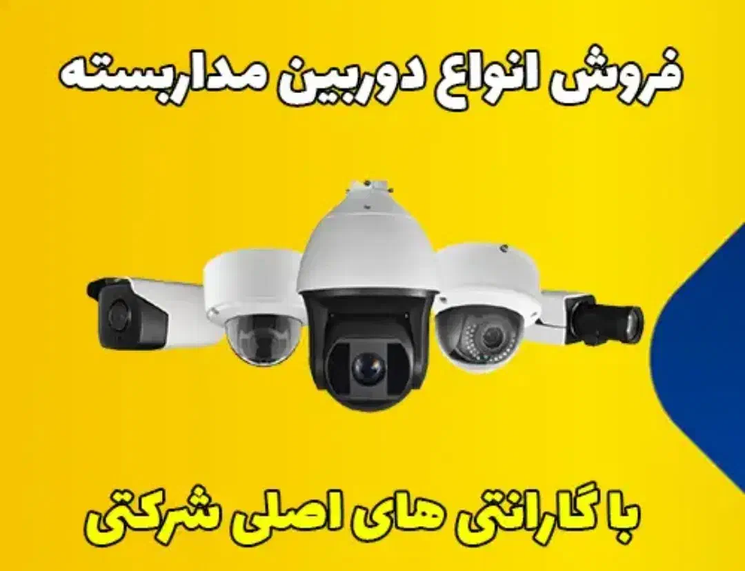 دوربین مداربسته|دوربین مداربسته|خنجین, |دیوار
