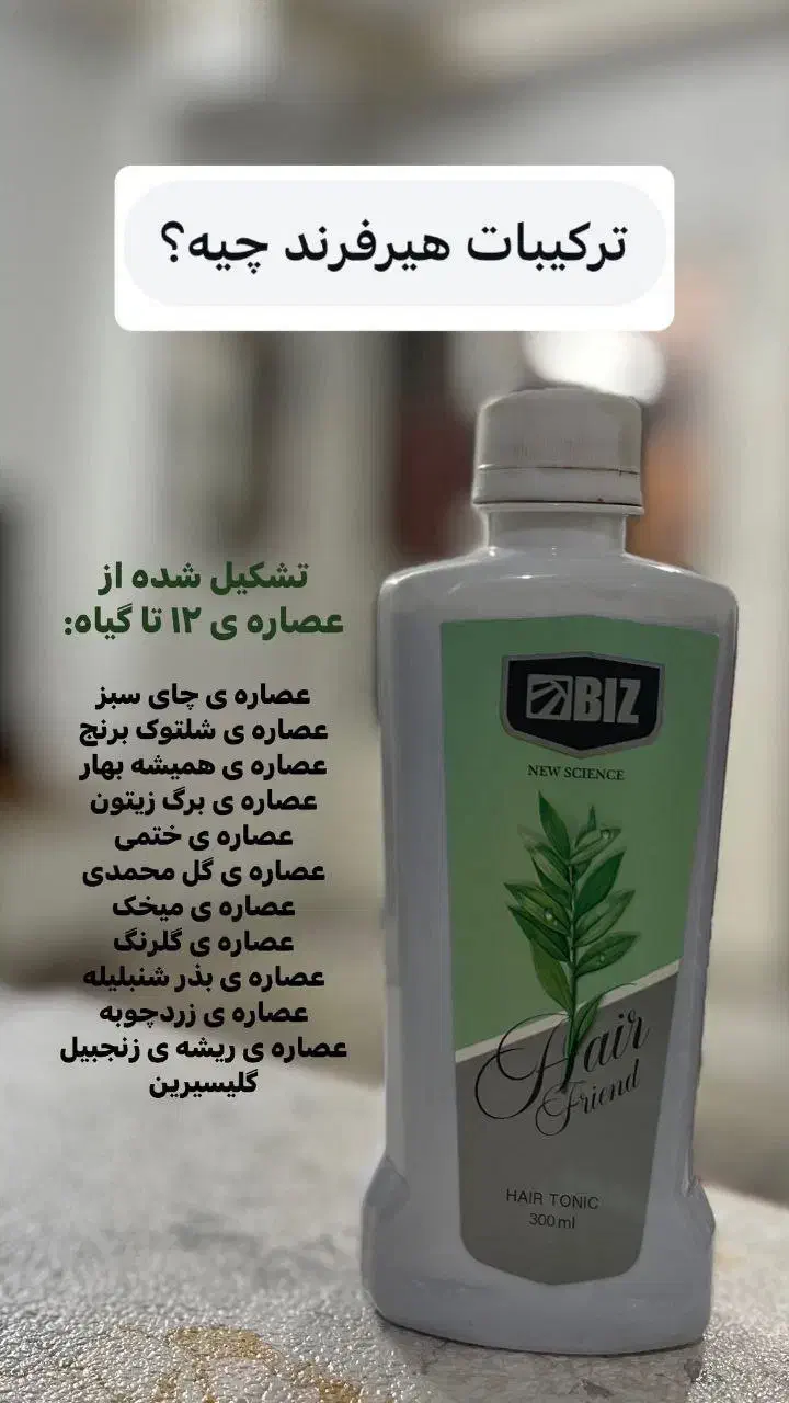 تونیک هیرفرند تقویت کننده مو وضد ریزش مو|آرایشی، بهداشتی، درمانی|شیراز, حافظیه|دیوار