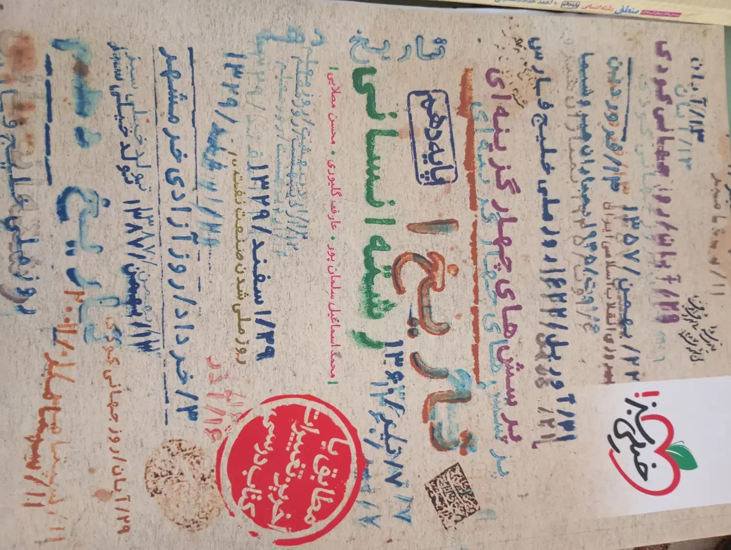 کتاب تست خیلی سبز|کتاب و مجله آموزشی|اسدآباد, |دیوار