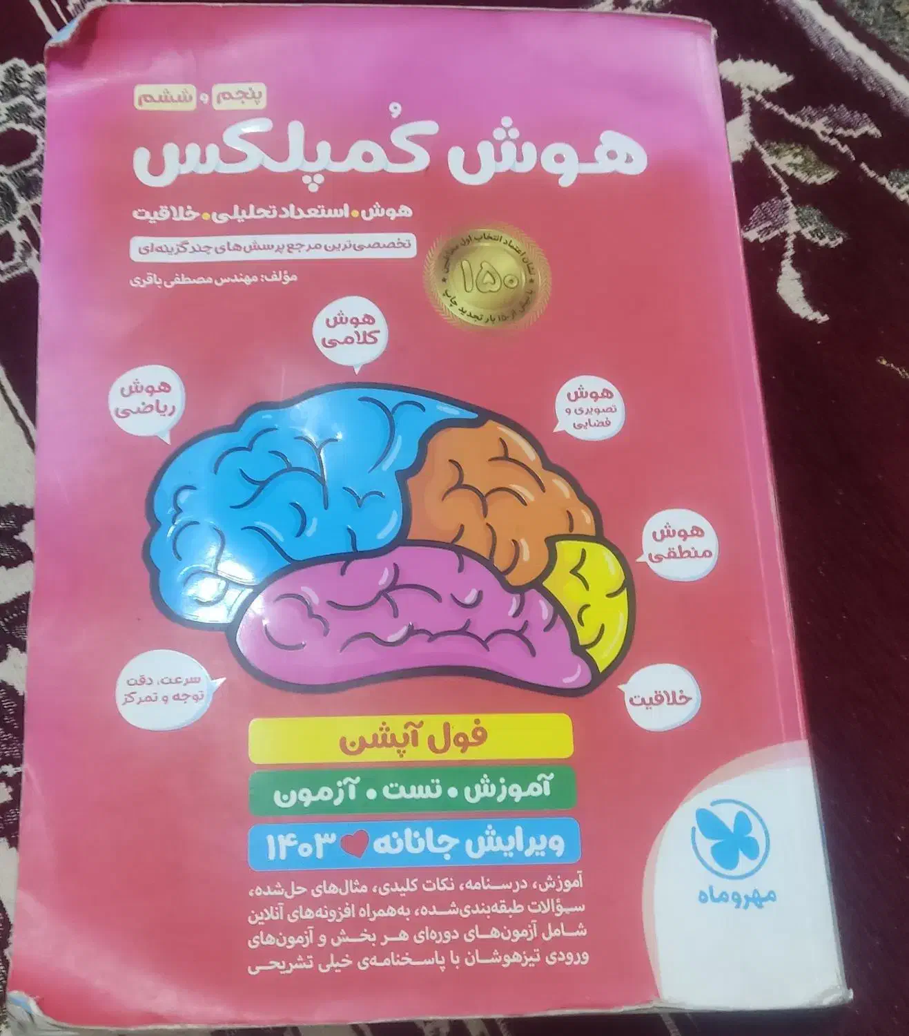 فروش کتاب هوش کمپلکس 5و6|کتاب و مجله ادبی|شیراز, پودنک|دیوار