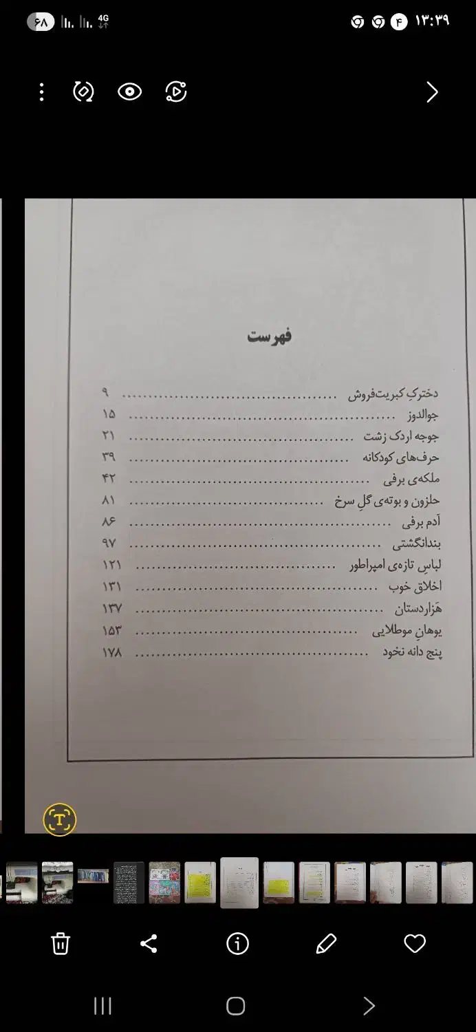 داستان|کتاب و مجله آموزشی|تهران, مجیدیه|دیوار
