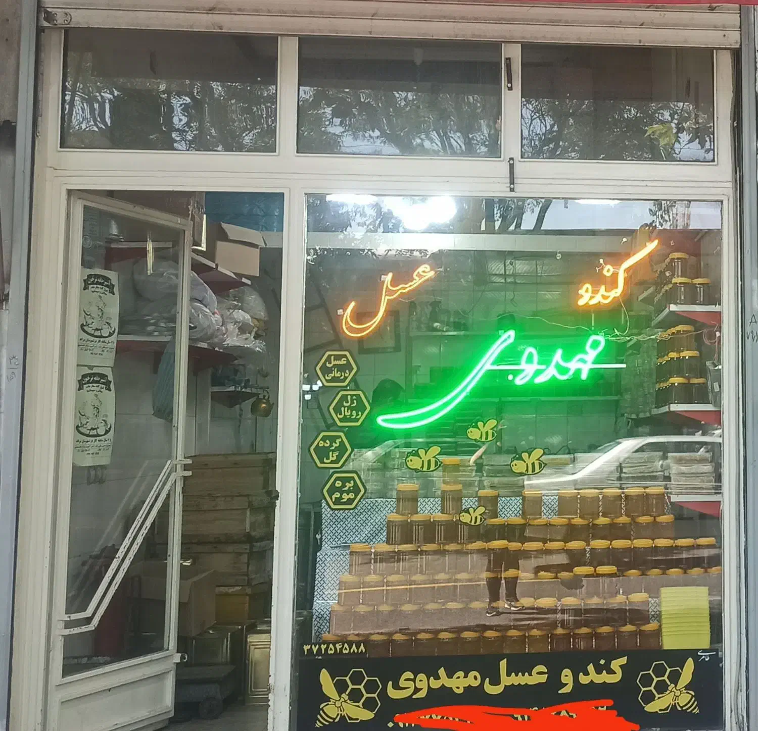 عسل طبیعی صددرصد تضمینی|خوردنی و آشامیدنی|فردیس, شهرک شهید حسینی|دیوار