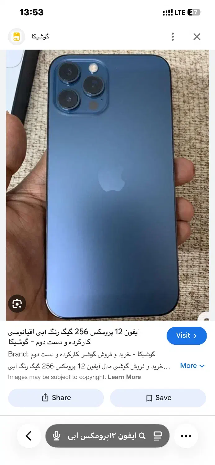 ایفون ۱۲پرومکس|موبایل|بیرجند, |دیوار