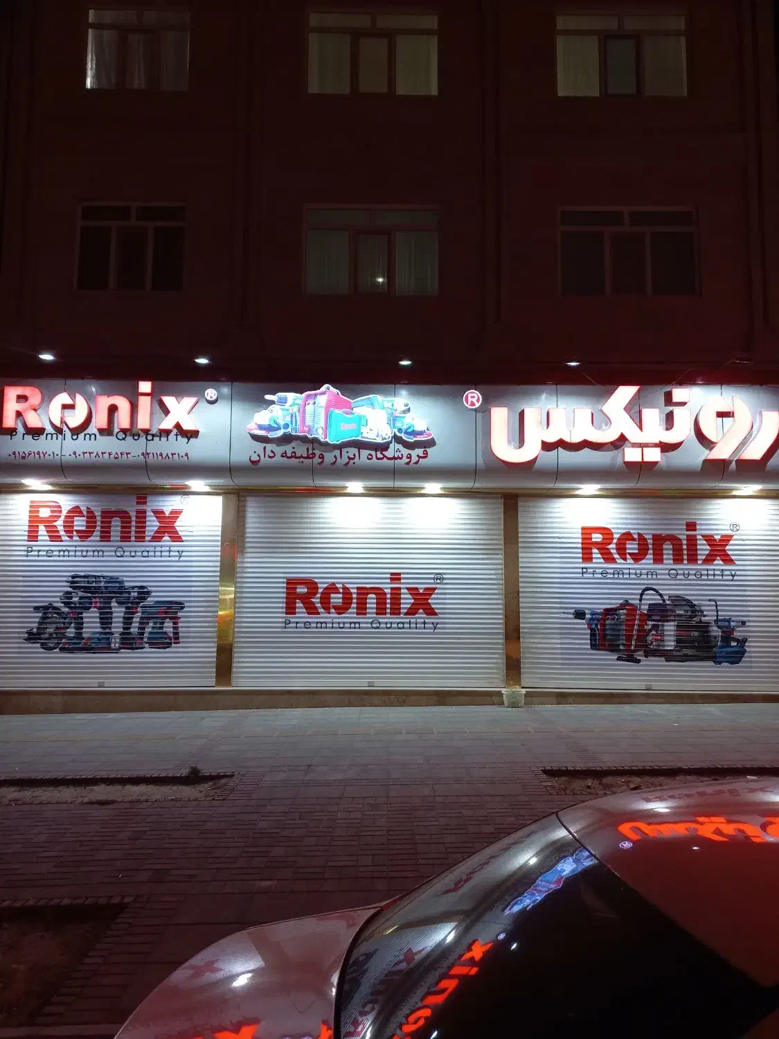 دم برقی|ابزارآلات|گلبهار, شهر جدید گلبهار|دیوار