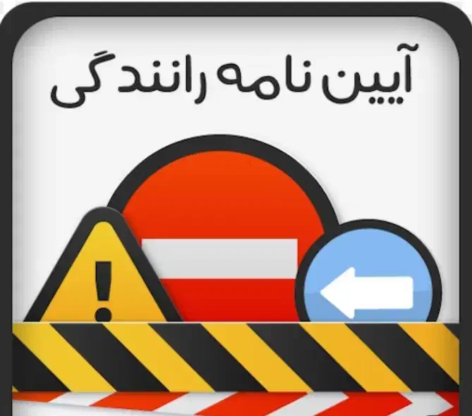 ارائه گواهینامه رانندگی|خدمات آموزشی|اهواز, مهرشهر|دیوار
