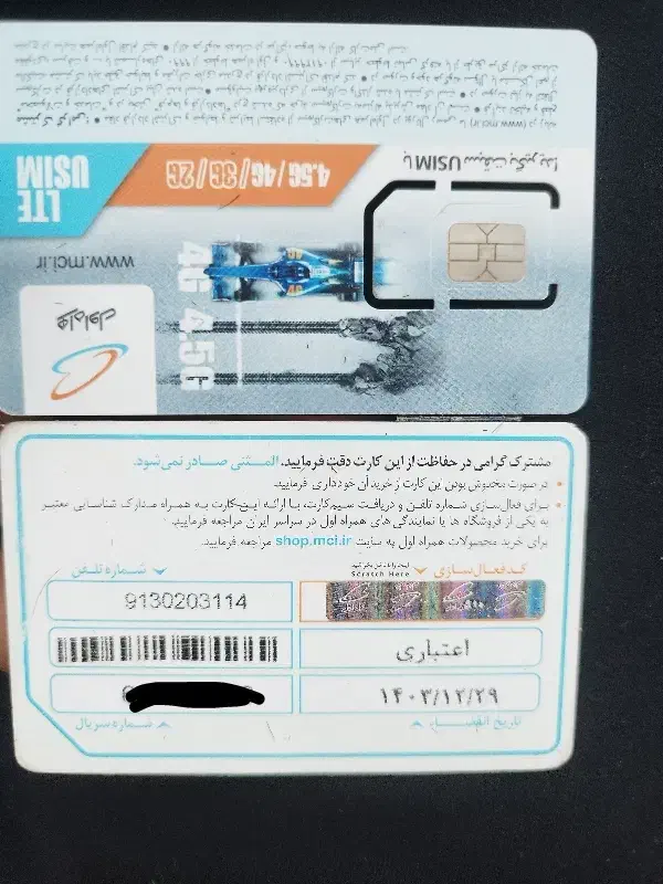 سیم کارت بیلبوردی|سیمکارت|اصفهان, مهرآباد|دیوار