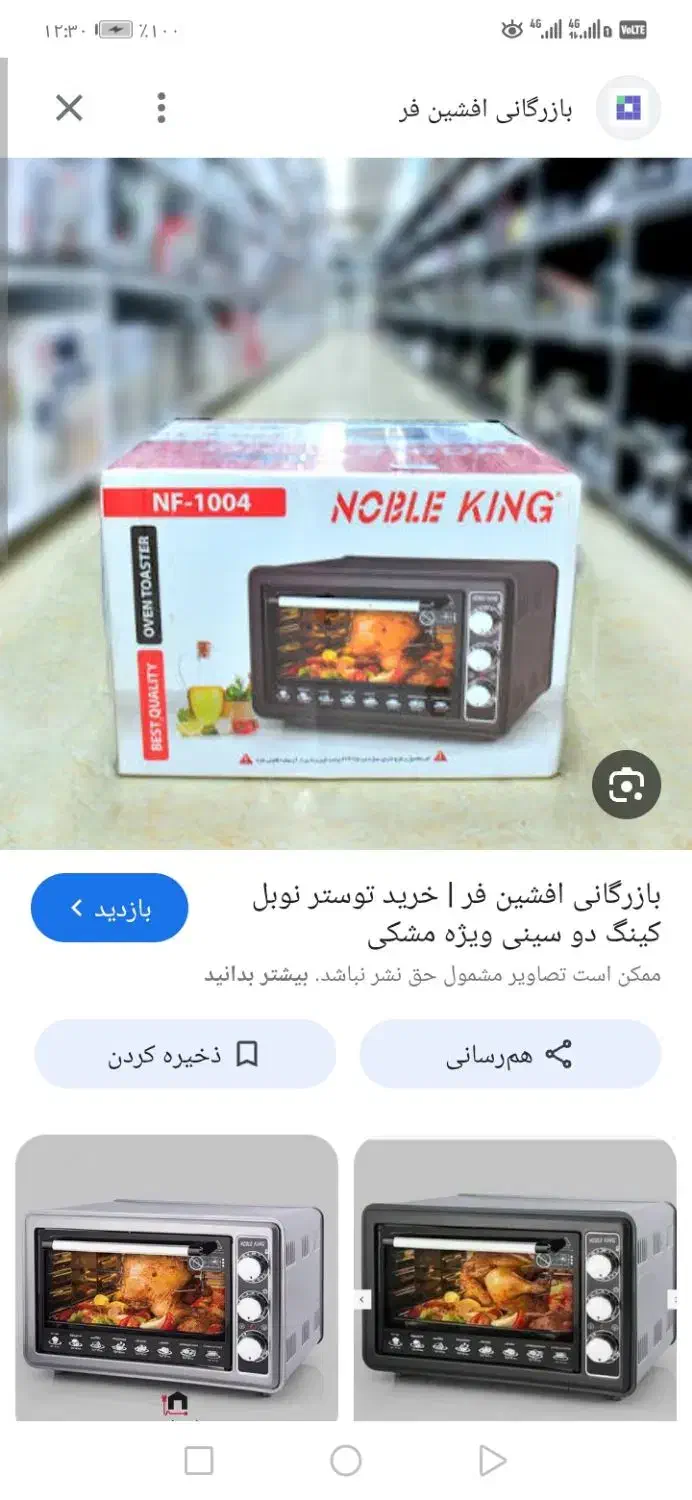 تستر نابل کینگ سفید|اجاق گاز و لوازم برقی پخت‌وپز|فردیس, شهرک شهید حسینی|دیوار