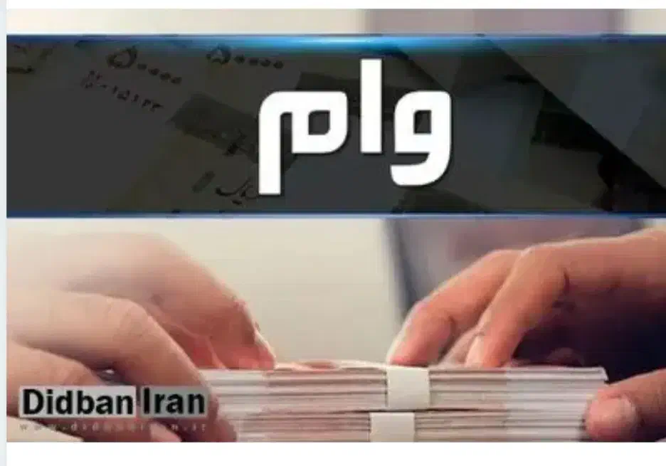 فروش امتیاز وام طرح مهربانی بانک ملی|خدمات مالی، حسابداری، بیمه|تهران, امام خمینی|دیوار