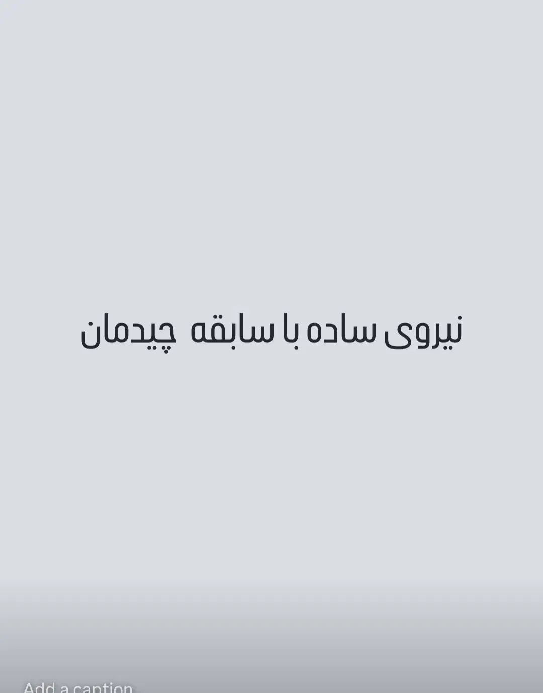 نیروی ساده چیدمان|استخدام صنعتی، فنی، مهندسی|تهران, بازار|دیوار