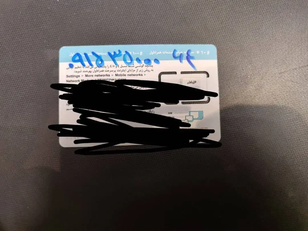 سیم کارت دائمی رند|سیمکارت|مشهد, کوی المهدی|دیوار