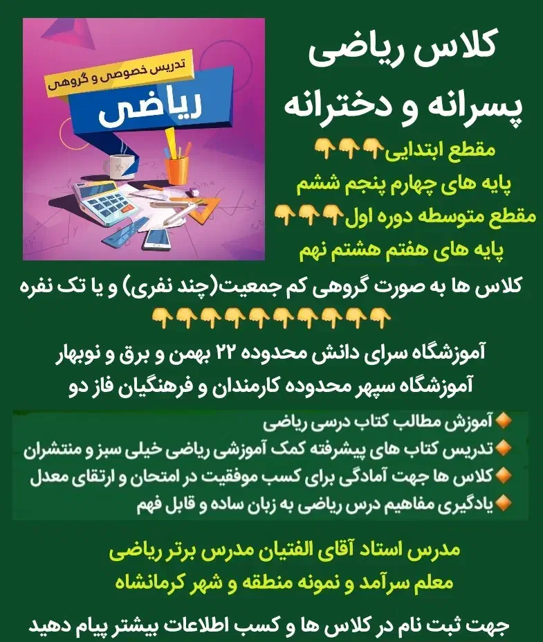 کلاس ریاضی چهارم پنجم ششم هفتم هشتم نهم الفتیان|خدمات آموزشی|کرمانشاه, |دیوار