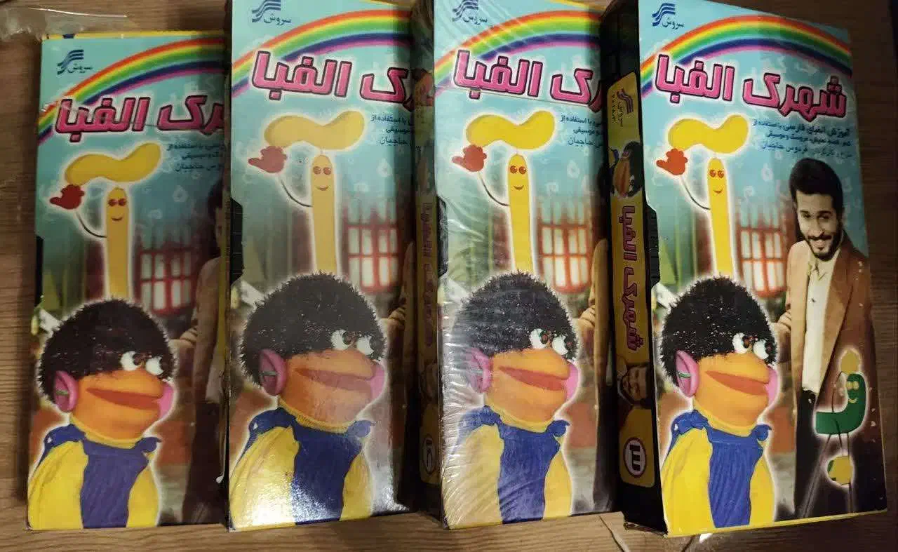 مجموعه سریال شهرک الفبا انتشارات سروش|کتاب و مجله آموزشی|همدان, |دیوار