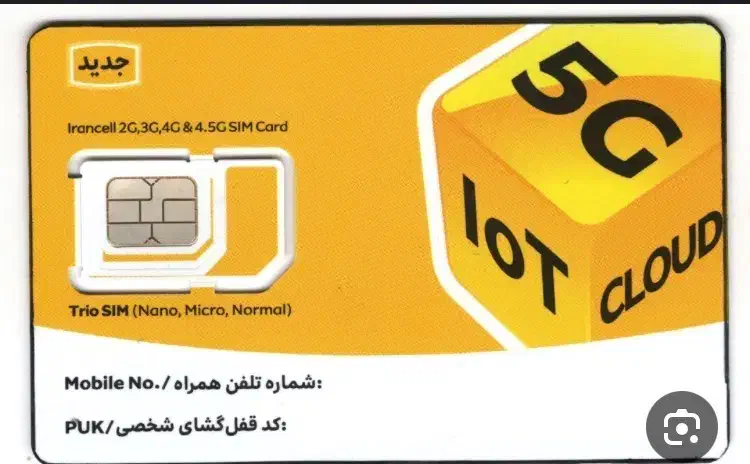 سیم کارت رند ایرانسل|سیم‌کارت|تفت, |دیوار