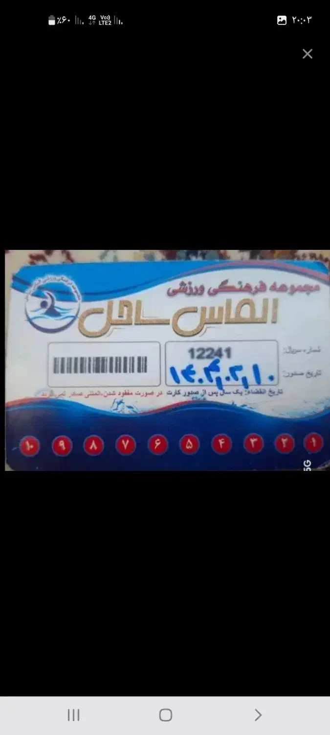 کارت استخر الماس|بلیت ورزشی|میانه, |دیوار