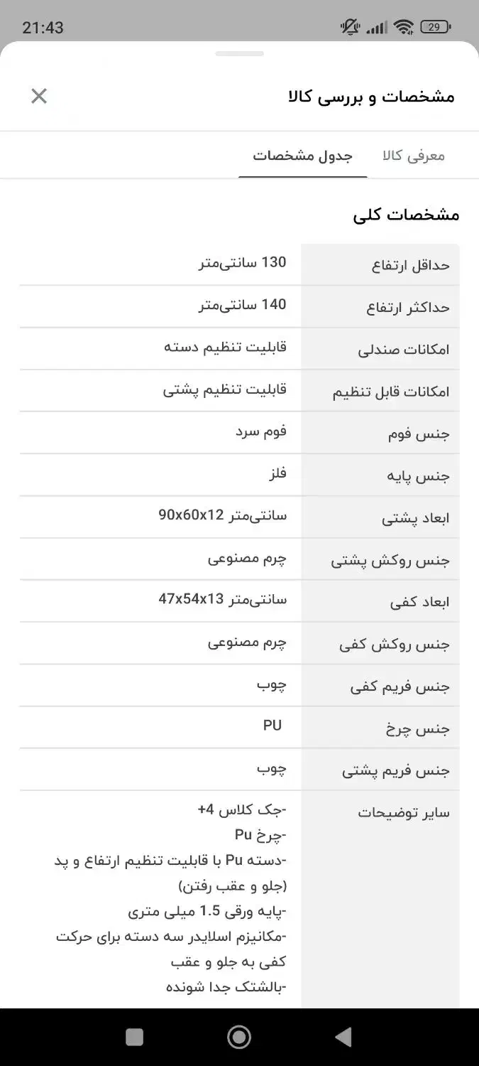 صندلی|صندلی و نیمکت|کوار, |دیوار