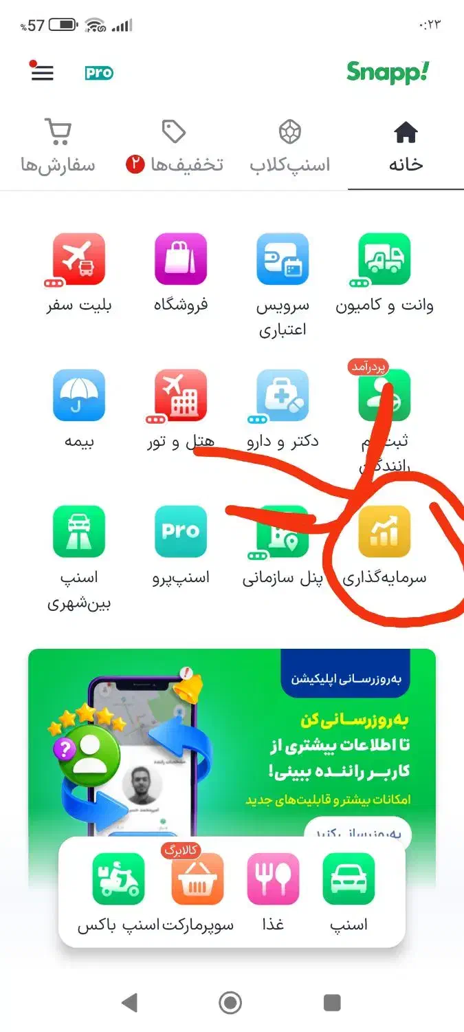 اسنپ|کارت هدیه و تخفیف|پاکدشت, پاکدشت (مامازند)|دیوار