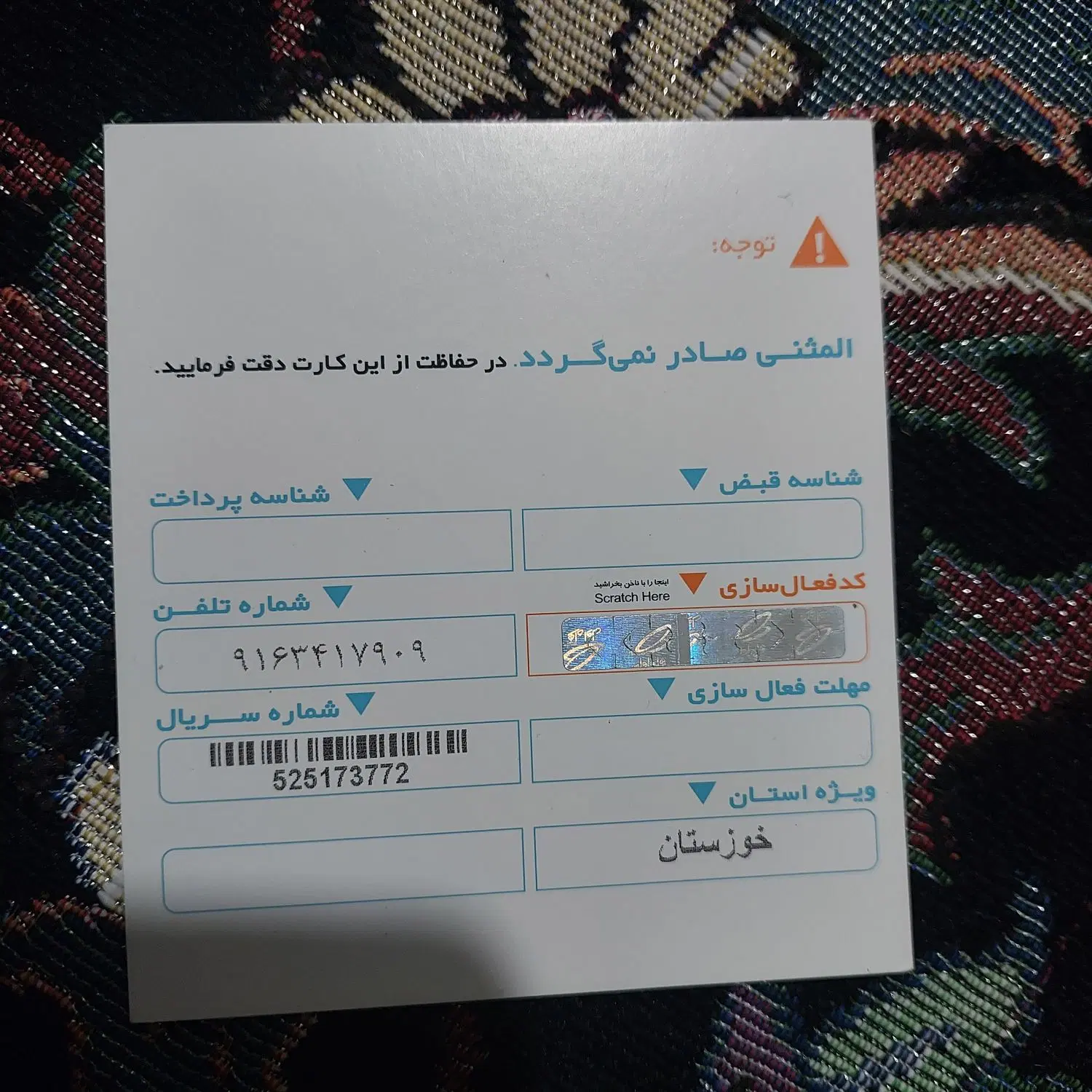 09163417909|سیم‌کارت|دزفول, |دیوار