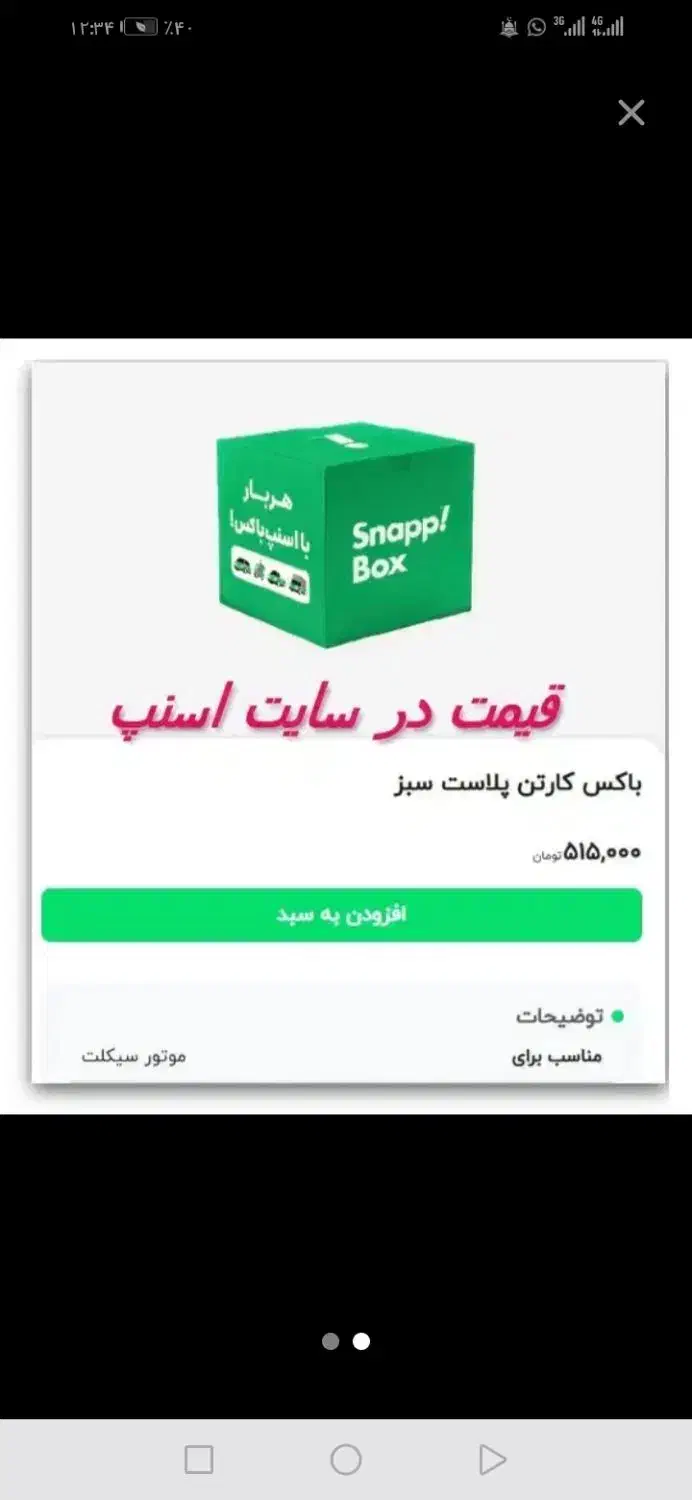 باکس اسنپ نو|قطعات یدکی و لوازم جانبی|شیراز, شهرک کوشکک|دیوار