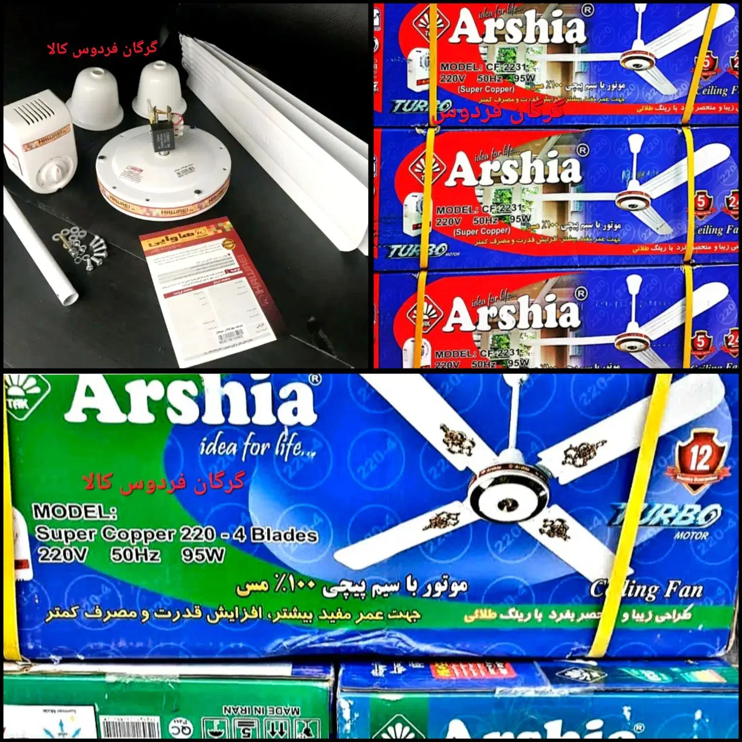 پنکه سقفی موتور بزرگ 4و3پره ارشیا(گرگان فردوس کالا|پنکه و تصفیهکنندهٔ هوا|گرگان, |دیوار