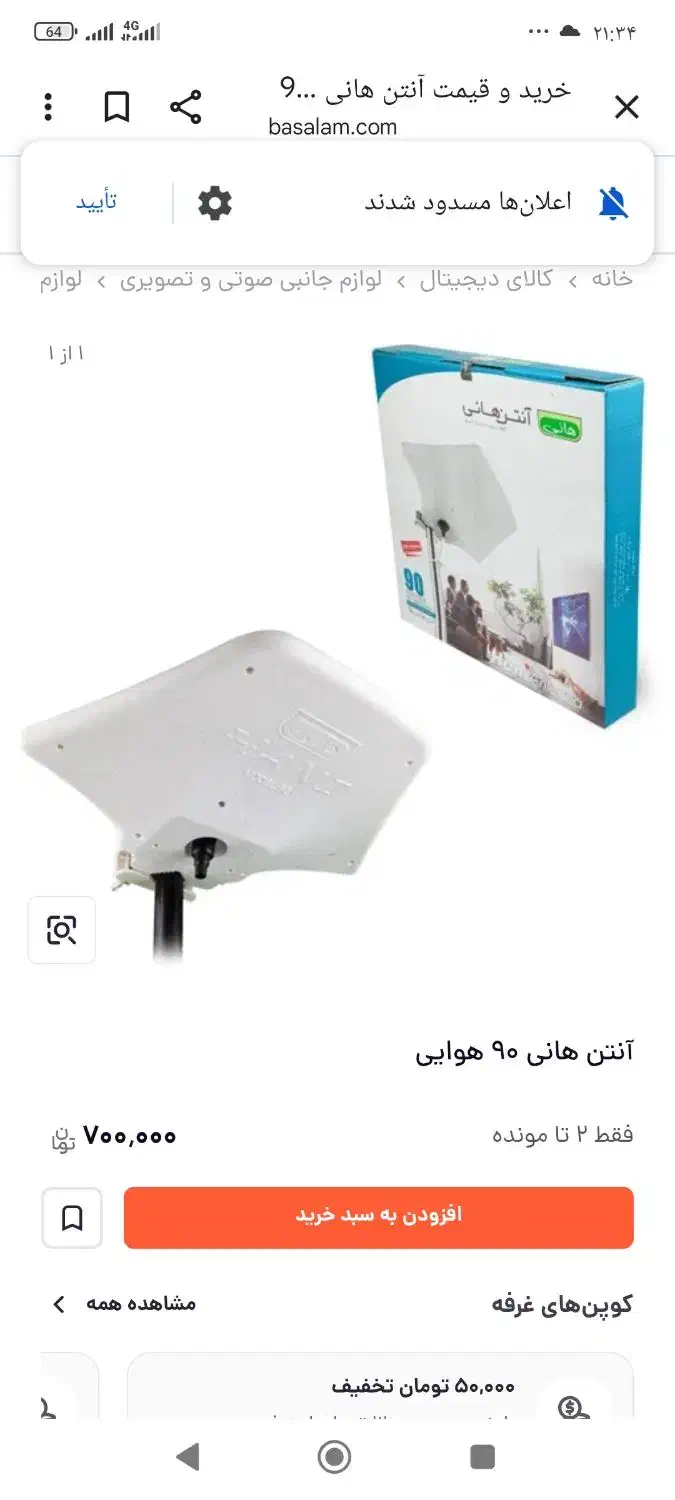 آنتن وسیم انتن|تلویزیون و پروژکتور|کنگاور, |دیوار