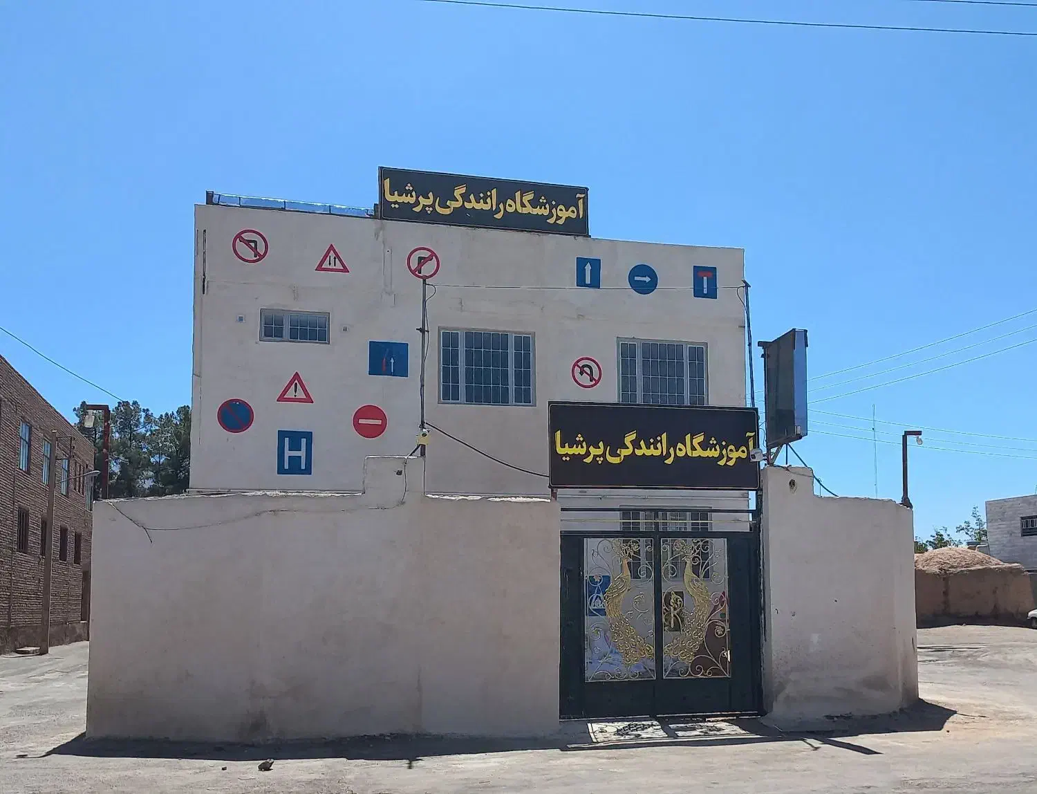 آموزشگاه رانندگی پرشیا|خدمات آموزشی|بیرجند, |دیوار